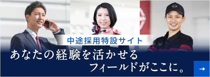 GNホールディングスで一緒に働きませんか？中途採用特設サイトはこちら