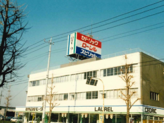 前橋日産モーターを設立