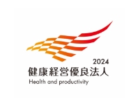 2024 健康経営優良法人 Health and productivity