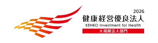 健康経営優良法人2026